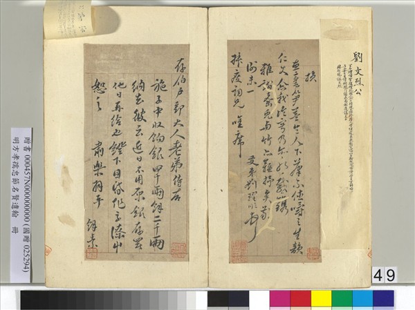 明方孝孺忠節名賢遺翰　冊