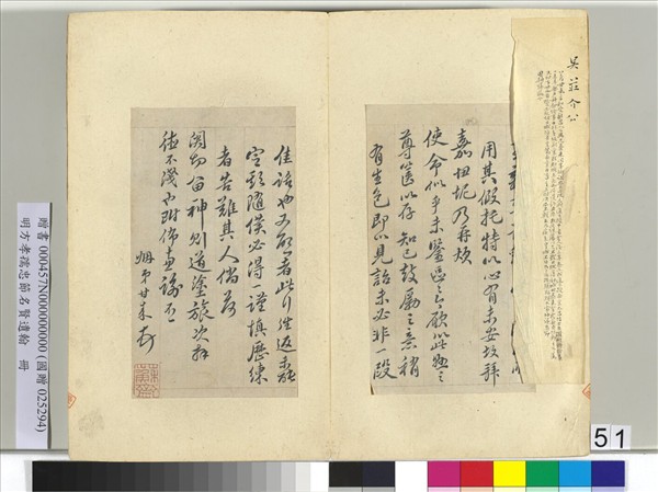 明方孝孺忠節名賢遺翰　冊