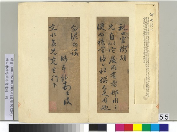 明方孝孺忠節名賢遺翰　冊