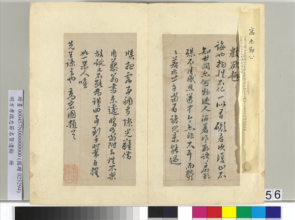 明方孝孺忠節名賢遺翰　冊