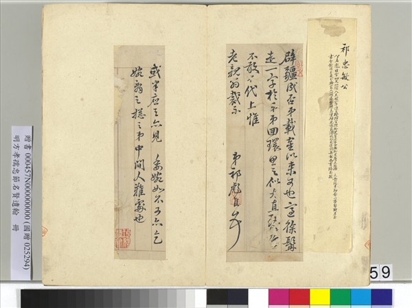 明方孝孺忠節名賢遺翰　冊