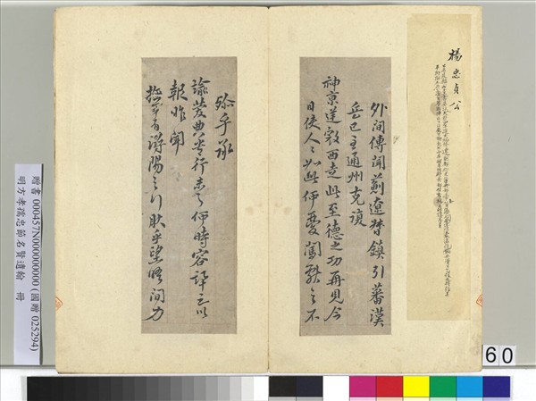 明方孝孺忠節名賢遺翰　冊