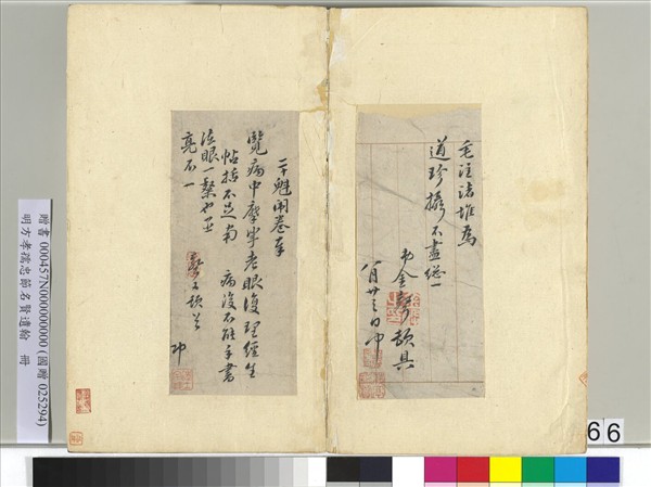 明方孝孺忠節名賢遺翰　冊