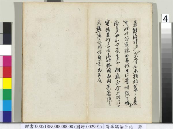 清李端棻手札　冊