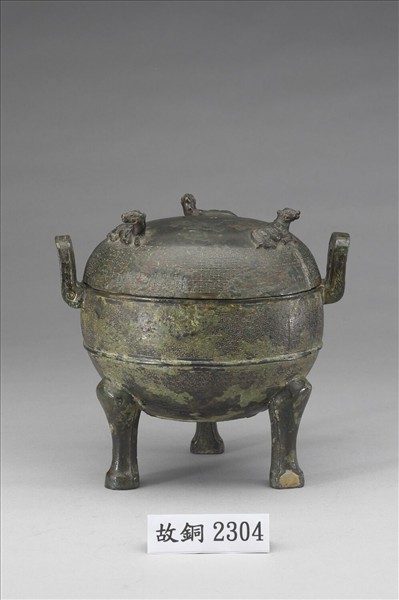 蟠虺紋鼎
