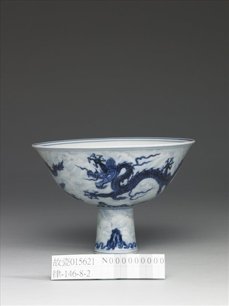 青花雙龍紋高足碗