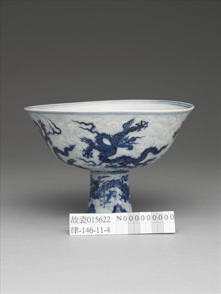 青花波濤五龍紋高足碗