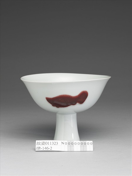 釉裡紅三魚紋高足碗