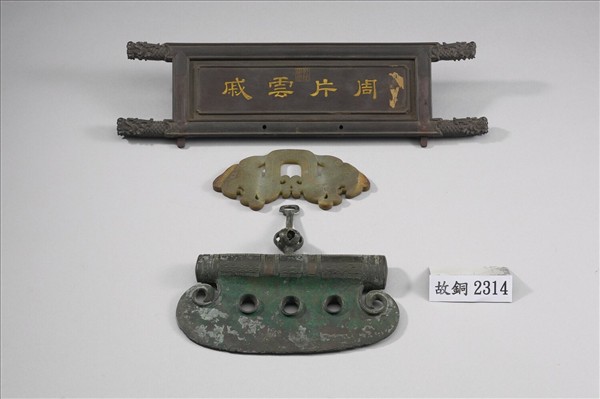 三孔卷雲狹刃半圓形管銎銅鉞