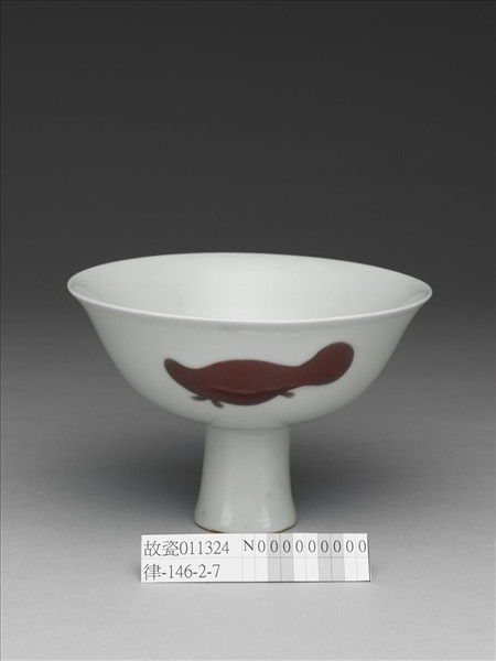 釉裡紅三魚紋高足碗