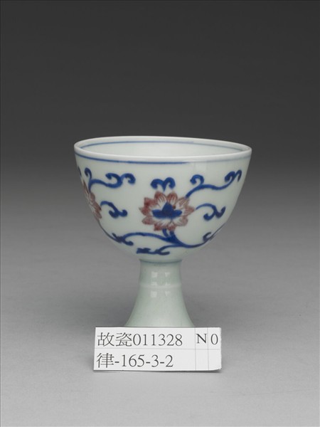 青花釉裡紅番蓮紋高足杯