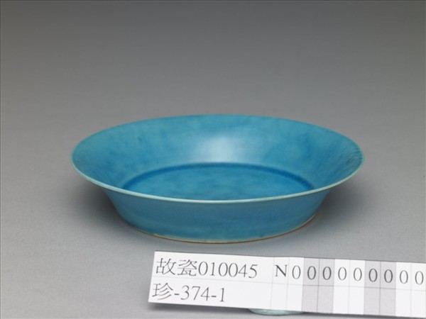 孔雀藍釉碟