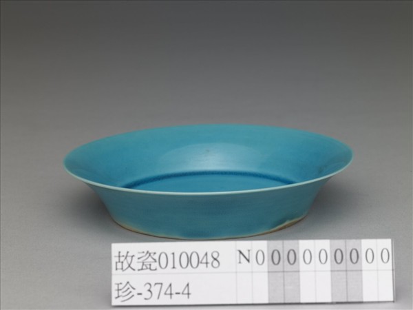 孔雀藍釉碟