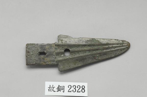 三角援無胡有穿戈