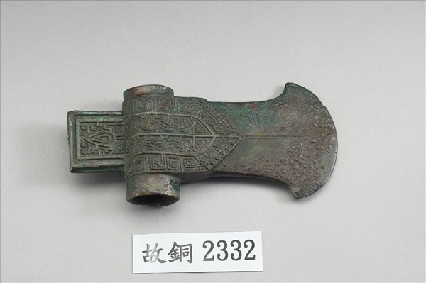 雲雷紋管銎鉞