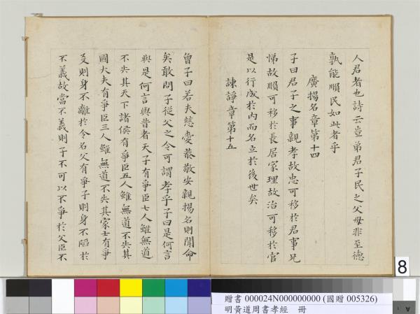 明黃道周楷書孝經　冊