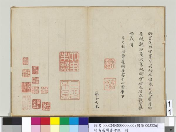 明黃道周楷書孝經　冊