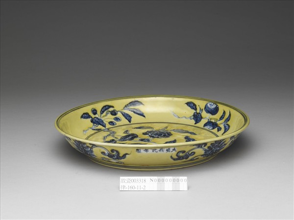 黃釉青花花果盤