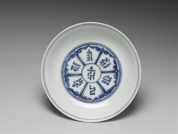 青花梵文盤
