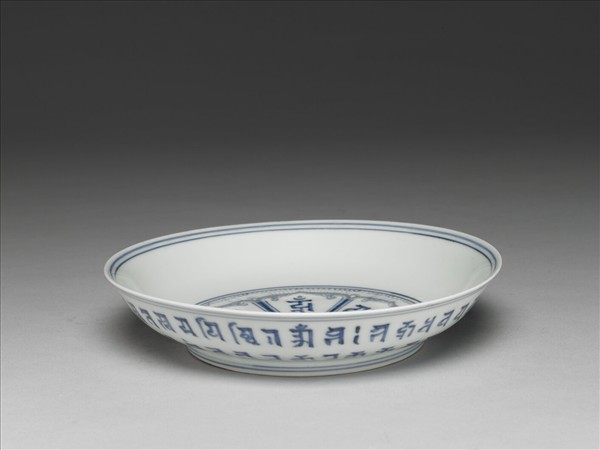 青花梵文盤