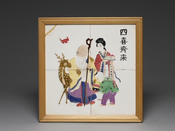 二十世紀上半葉日本「四喜齊來」彩色瓷磚拼圖一組