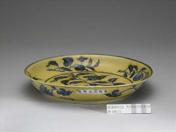 黃地青花花果紋盤