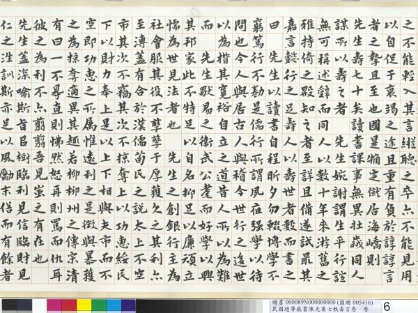 民國趙尊嶽書陳光甫七秩壽言　卷