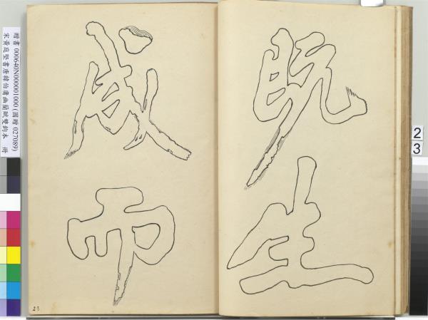 宋黃庭堅書唐韓伯庸幽蘭賦雙鉤本（一）　冊