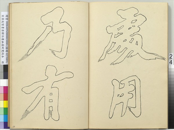 宋黃庭堅書唐韓伯庸幽蘭賦雙鉤本（三）　冊