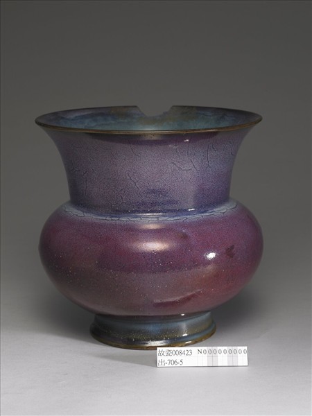 鈞窯 葡萄紫釉渣斗