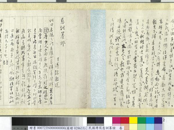 民國溥儒慈訓纂證　卷