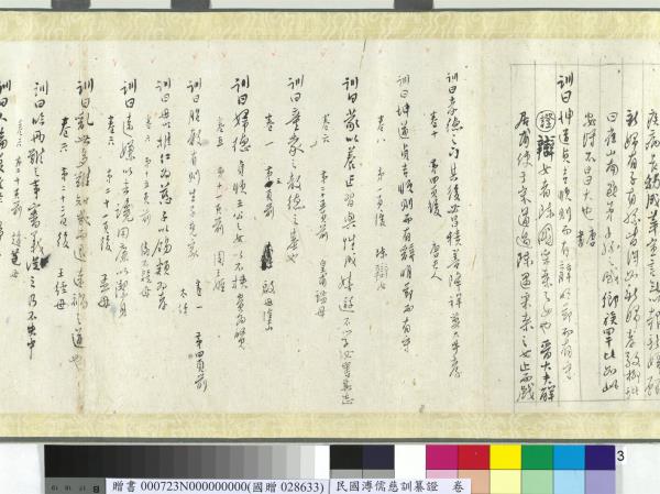 民國溥儒慈訓纂證　卷