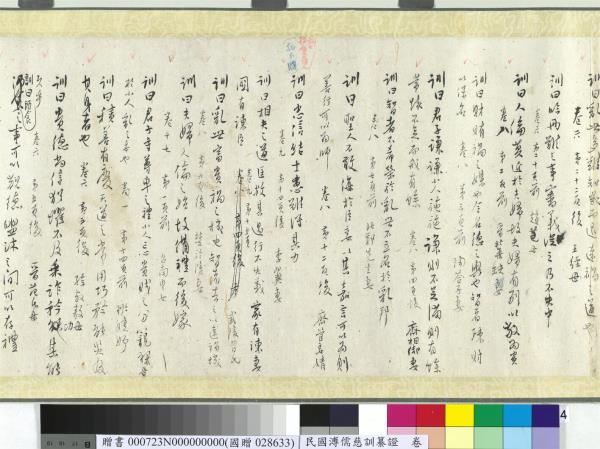 民國溥儒慈訓纂證　卷