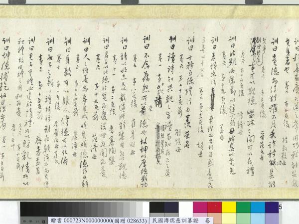 民國溥儒慈訓纂證　卷