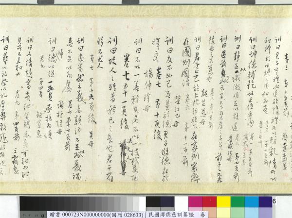 民國溥儒慈訓纂證　卷