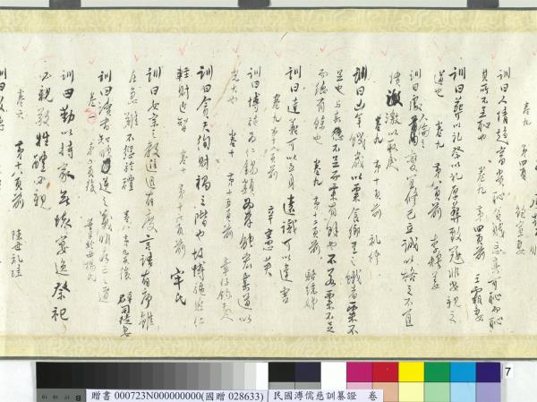 民國溥儒慈訓纂證　卷