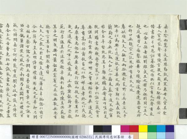 民國溥儒慈訓纂證　卷