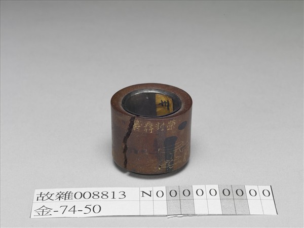 「榮封鼎爵」木扳指