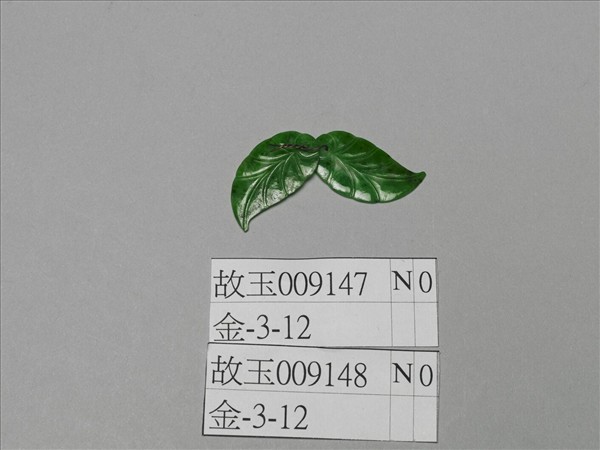 翠玉葉飾件