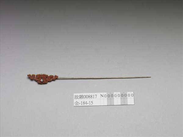 珊瑚米珠囍字首鍍金針簪