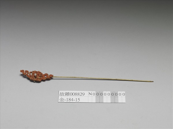 珊瑚米珠囍字首鍍金針簪