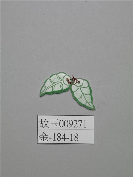 翠玉葉形耳環（一對）