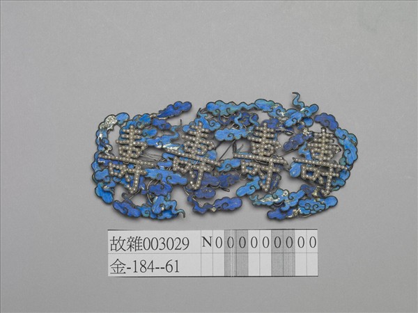 銀點翠嵌米珠壽字鈿花