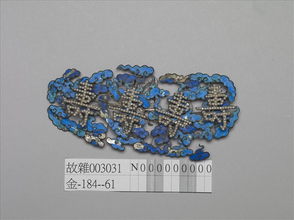 銀點翠嵌米珠壽字鈿花