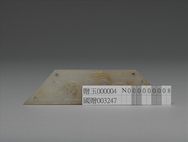禪地玉冊玉匱嵌片