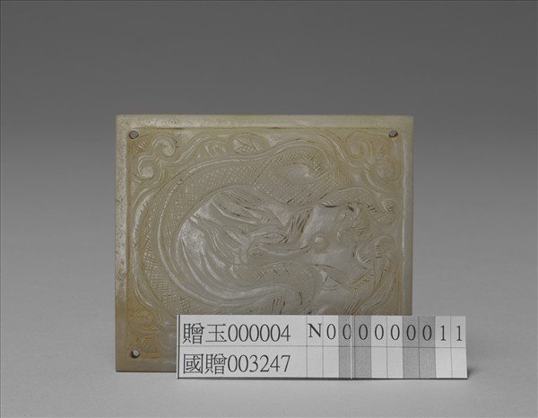 禪地玉冊玉匱嵌片