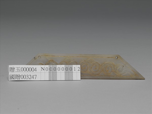 禪地玉冊玉匱嵌片