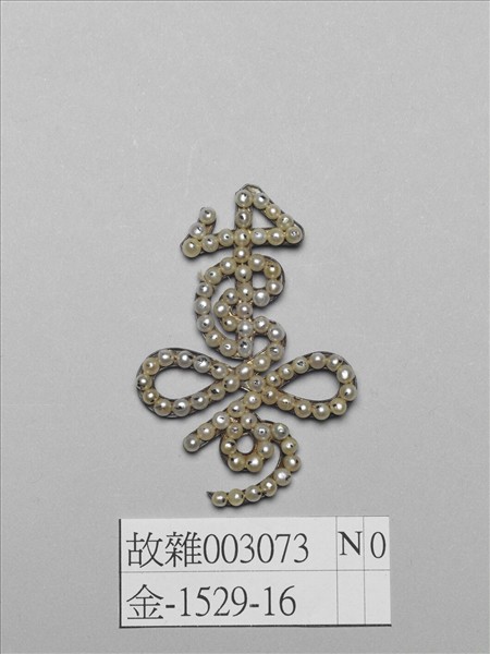 鍍金嵌珍珠壽字帽花