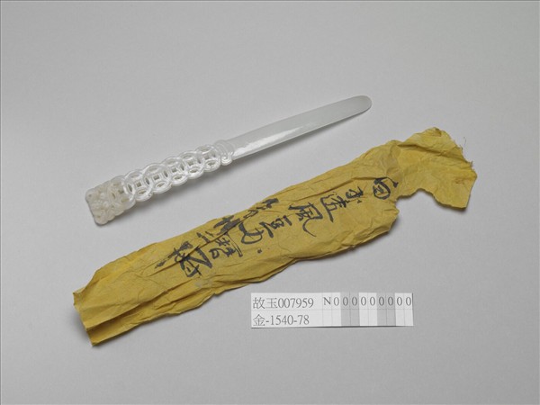 玉鏤空錢紋豆瓣簪