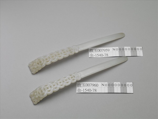 玉鏤空錢紋豆瓣簪